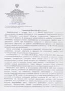 Плотномер ZFG-3000 Отзыв филиала ФКУ "Росдортехнология" в ЮФО 1 стр.
