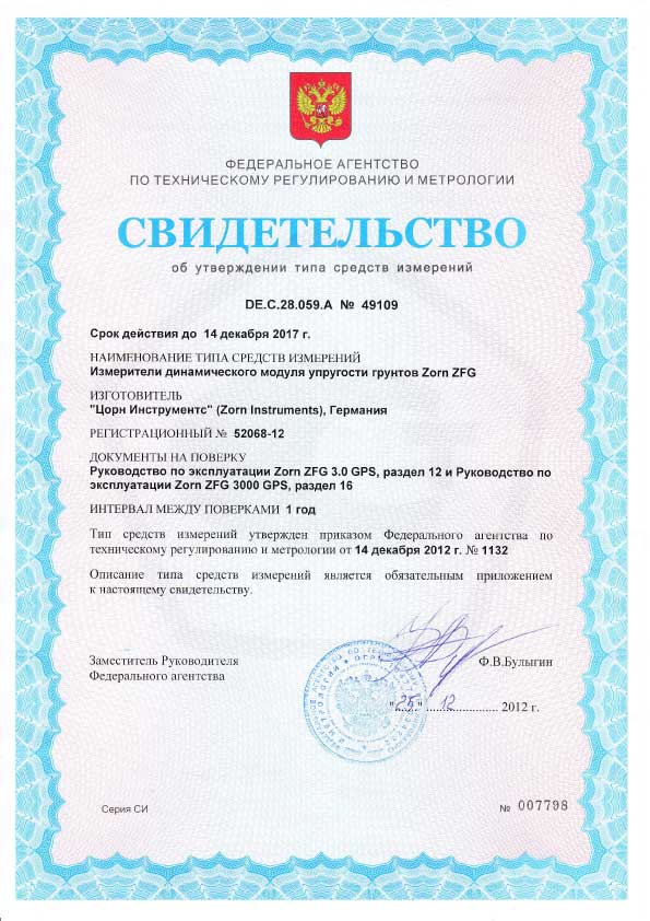 Сертификат ZFG до 2022_1.jpg
